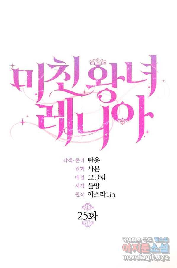 미친 왕녀 레니아 25화 1