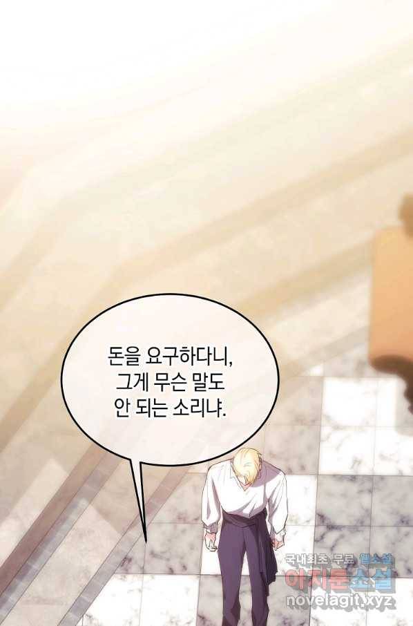 미친 왕녀 레니아 25화 2