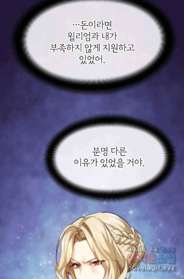 미친 왕녀 레니아 25화 4