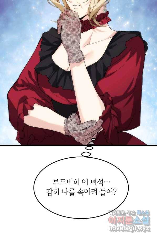 미친 왕녀 레니아 25화 5