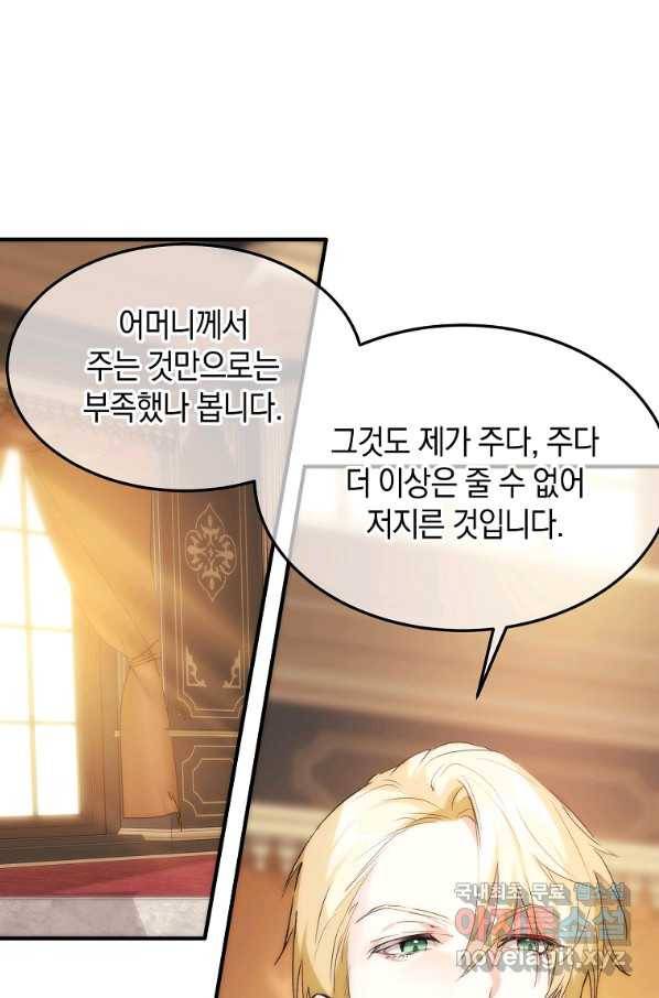 미친 왕녀 레니아 25화 6