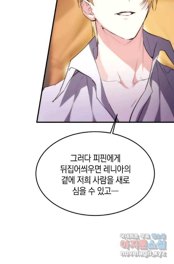 미친 왕녀 레니아 25화 7