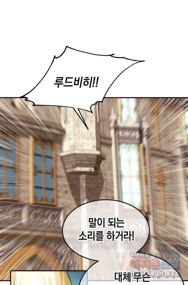 미친 왕녀 레니아 25화 8