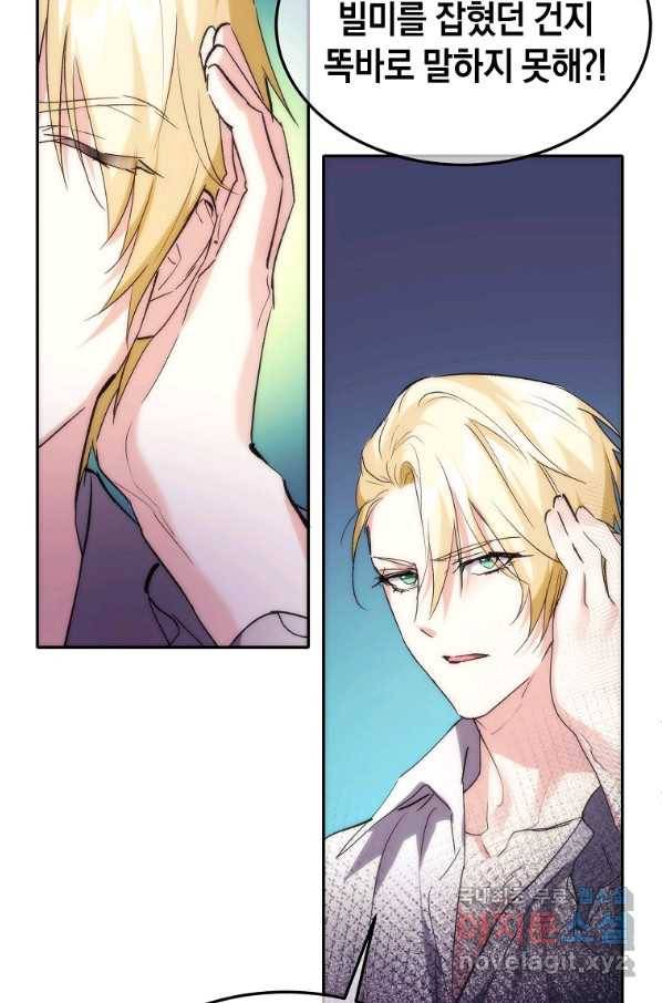 미친 왕녀 레니아 25화 9