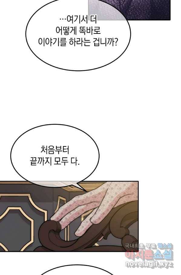 미친 왕녀 레니아 25화 10