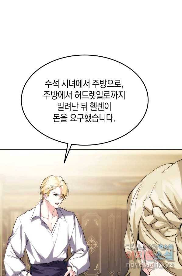 미친 왕녀 레니아 25화 12