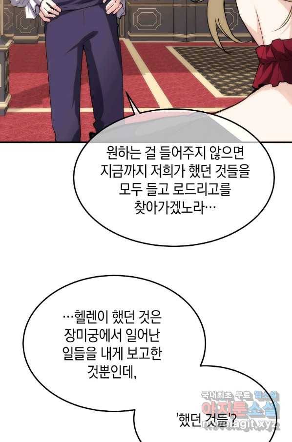 미친 왕녀 레니아 25화 13