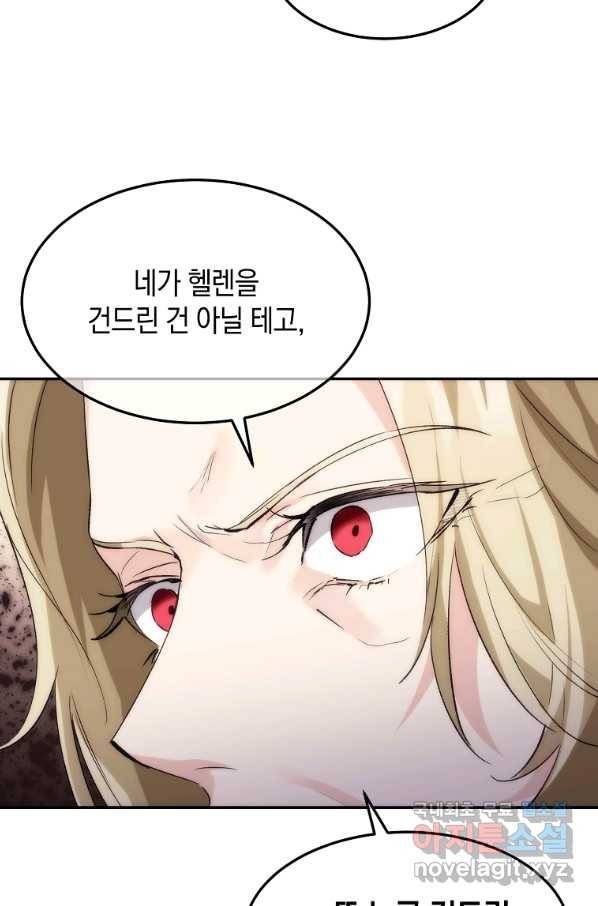 미친 왕녀 레니아 25화 15