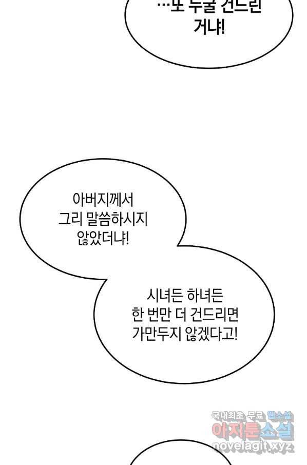 미친 왕녀 레니아 25화 16