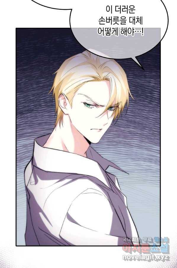 미친 왕녀 레니아 25화 19