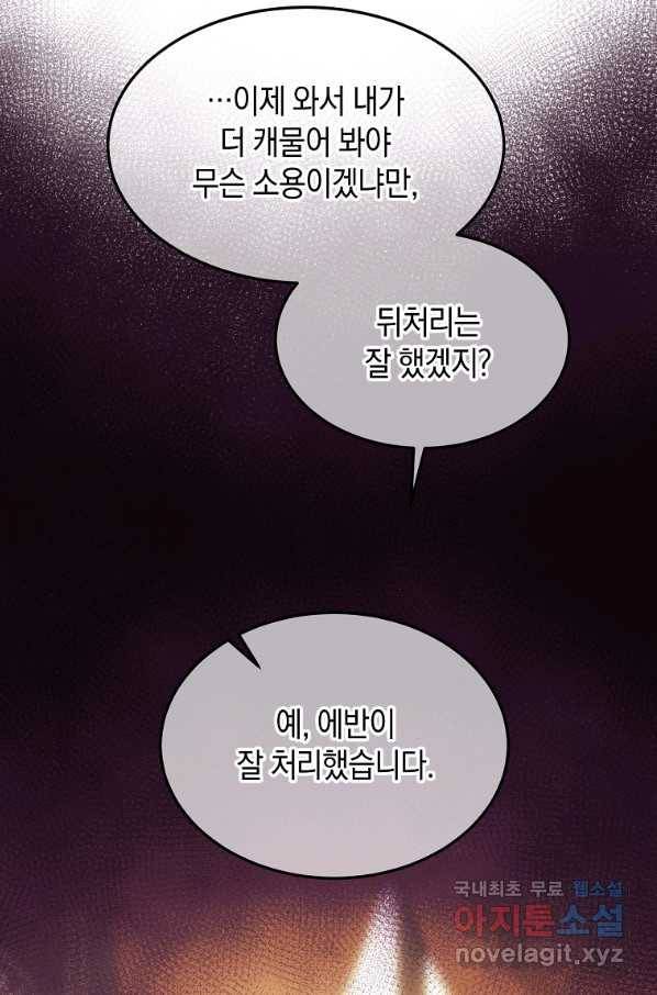 미친 왕녀 레니아 25화 20