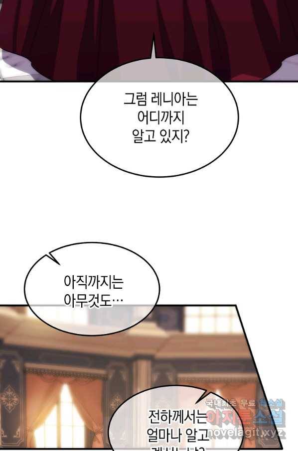 미친 왕녀 레니아 25화 22