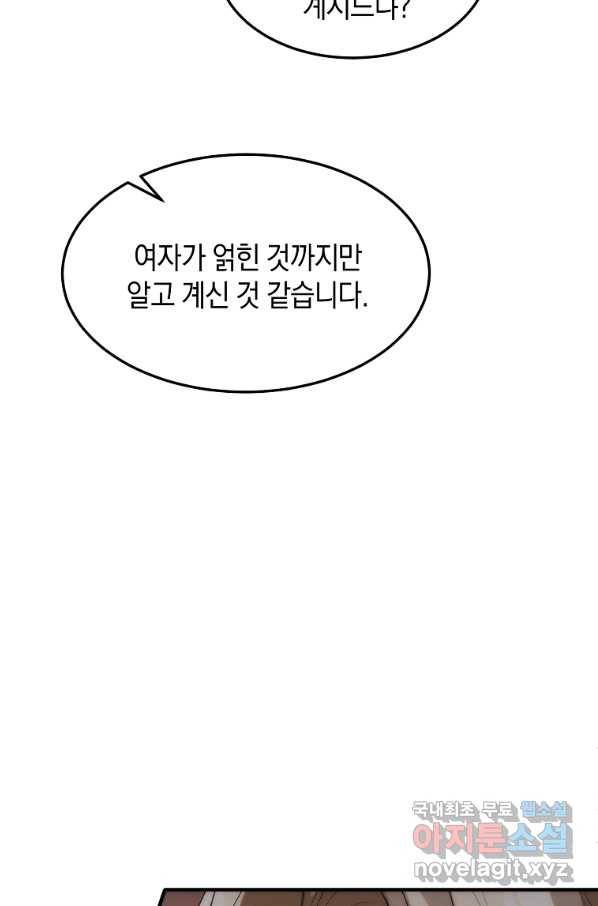 미친 왕녀 레니아 25화 23