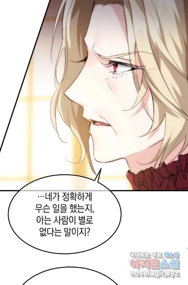 미친 왕녀 레니아 25화 24