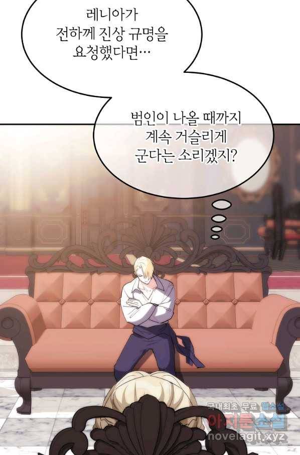 미친 왕녀 레니아 25화 25