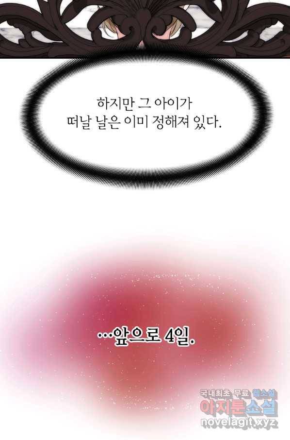 미친 왕녀 레니아 25화 26