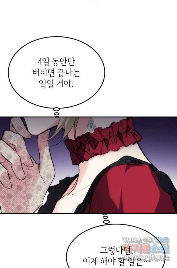미친 왕녀 레니아 25화 27