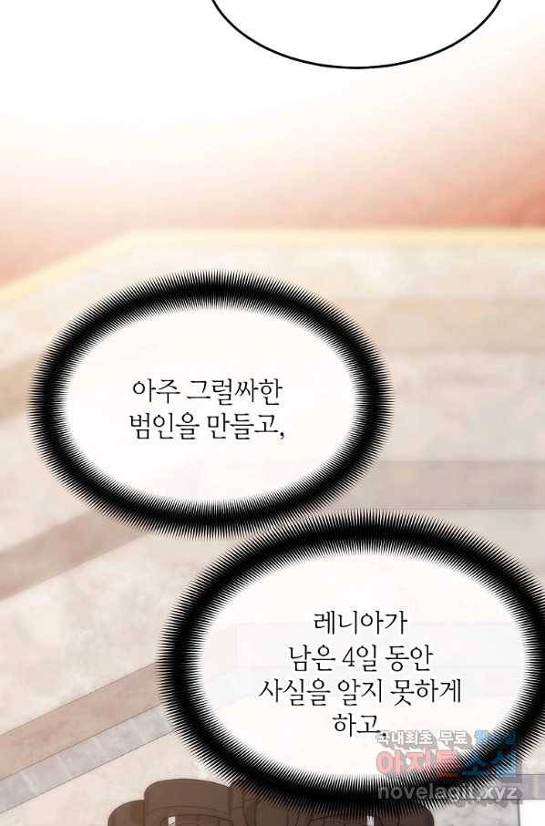 미친 왕녀 레니아 25화 28