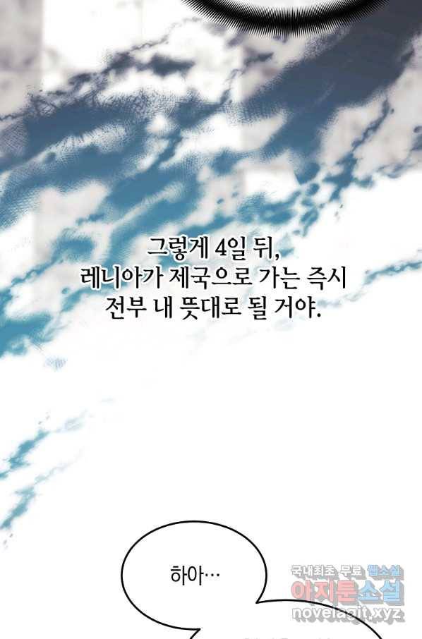 미친 왕녀 레니아 25화 30
