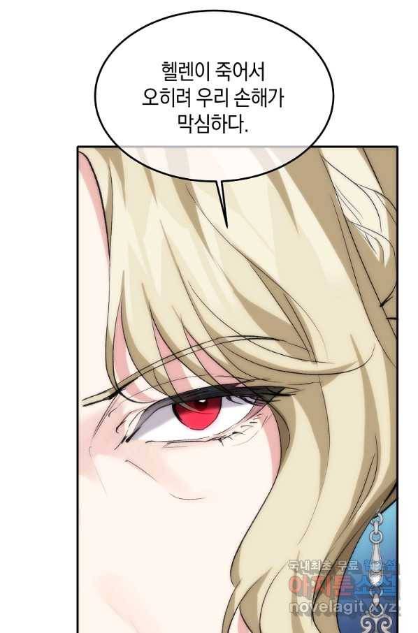 미친 왕녀 레니아 25화 32