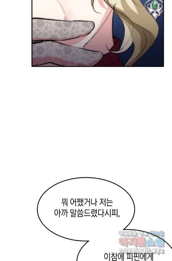 미친 왕녀 레니아 25화 33