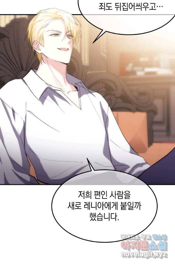 미친 왕녀 레니아 25화 34