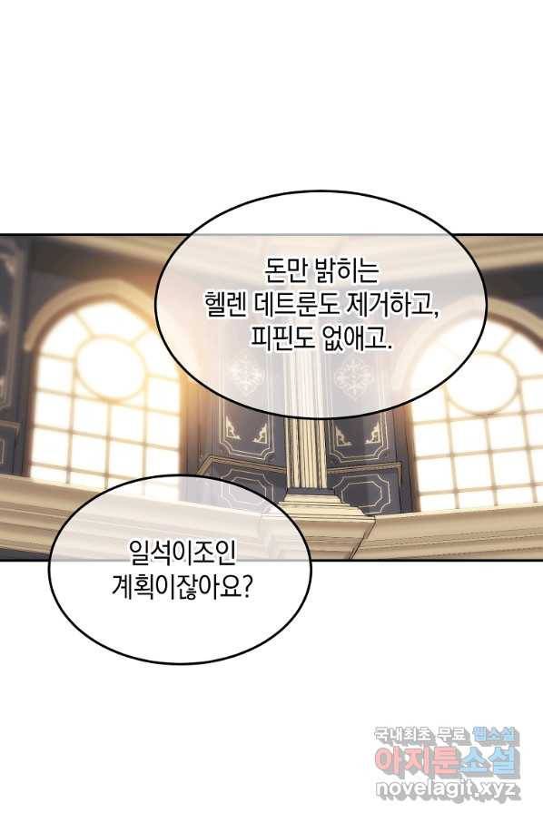 미친 왕녀 레니아 25화 35