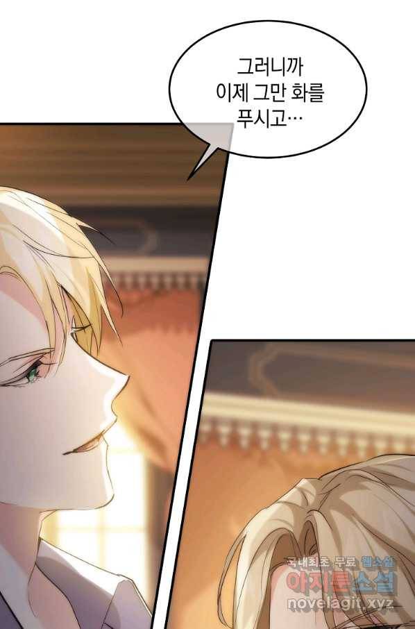 미친 왕녀 레니아 25화 36