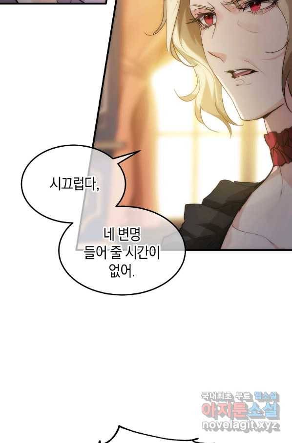 미친 왕녀 레니아 25화 37