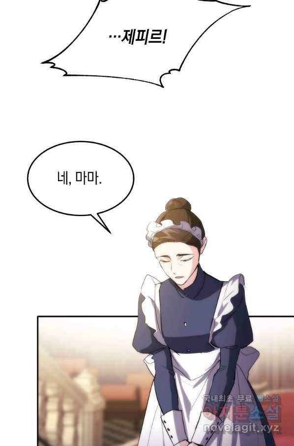 미친 왕녀 레니아 25화 38