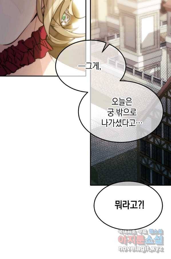 미친 왕녀 레니아 25화 40