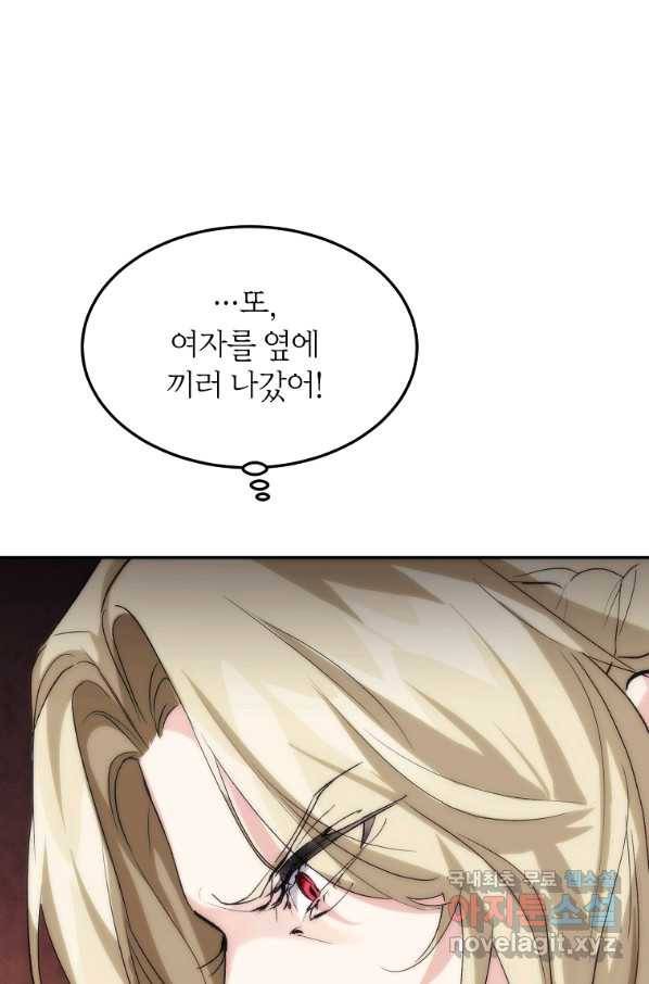 미친 왕녀 레니아 25화 41