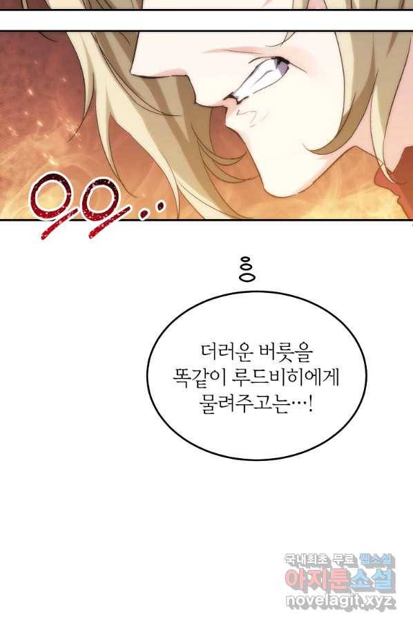 미친 왕녀 레니아 25화 42