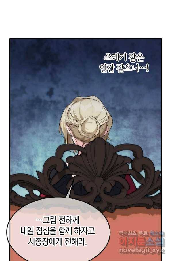 미친 왕녀 레니아 25화 43