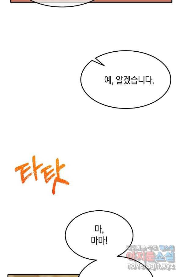미친 왕녀 레니아 25화 44