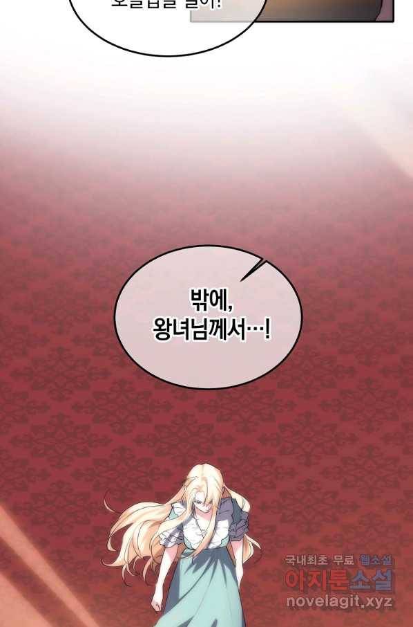 미친 왕녀 레니아 25화 46