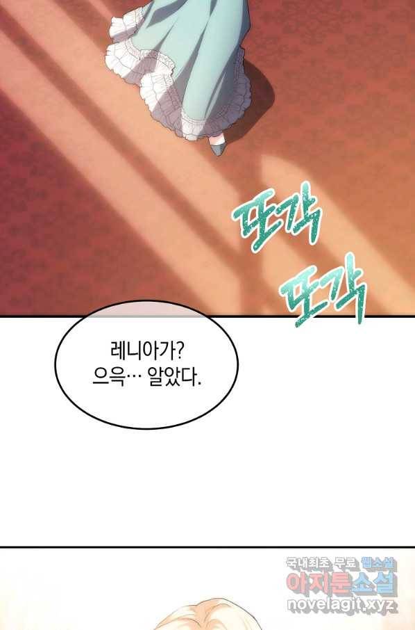 미친 왕녀 레니아 25화 47