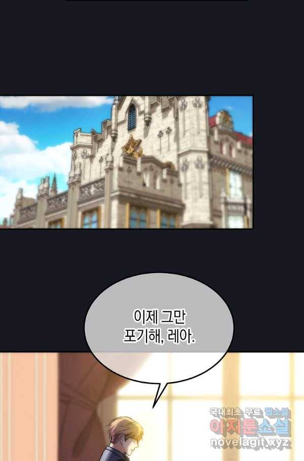 미친 왕녀 레니아 25화 50