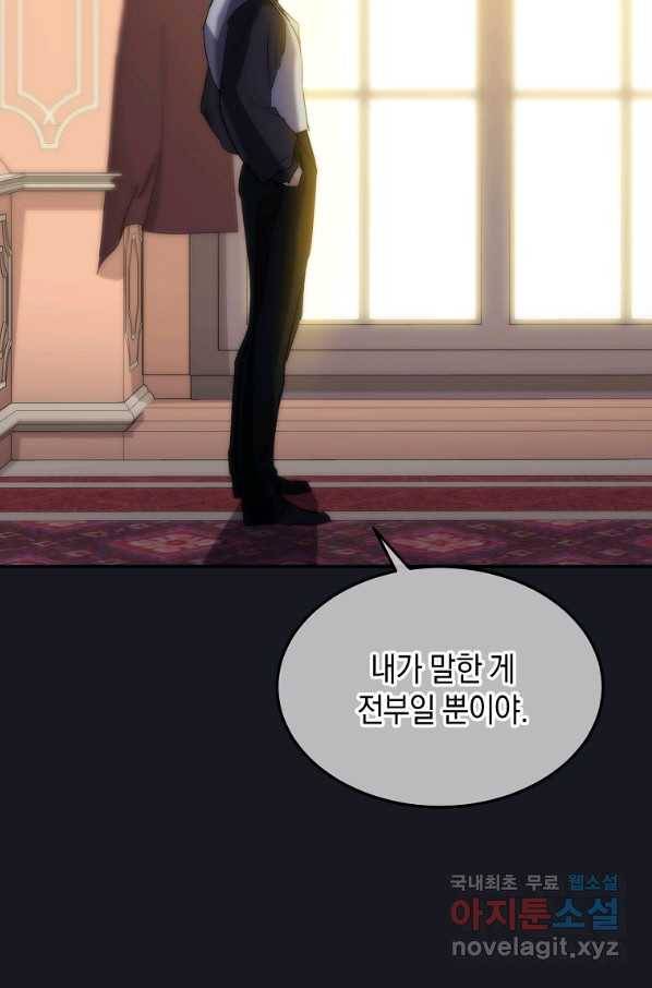 미친 왕녀 레니아 25화 51