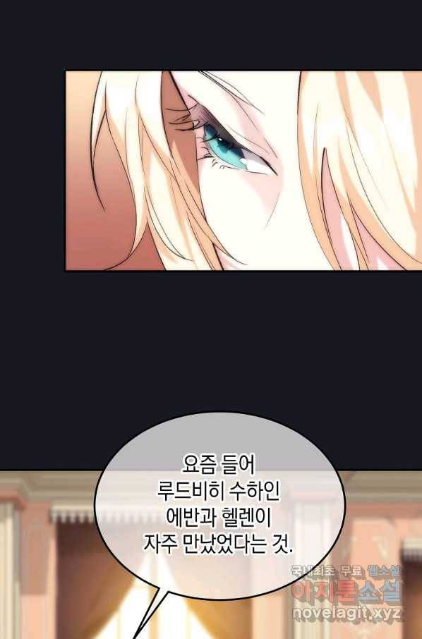 미친 왕녀 레니아 25화 52