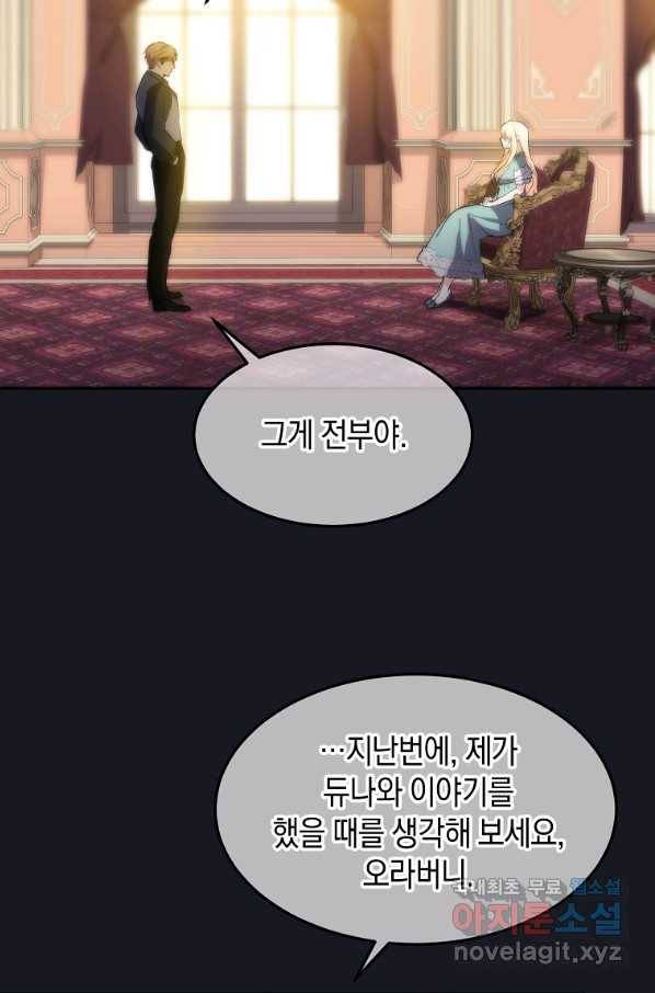 미친 왕녀 레니아 25화 53