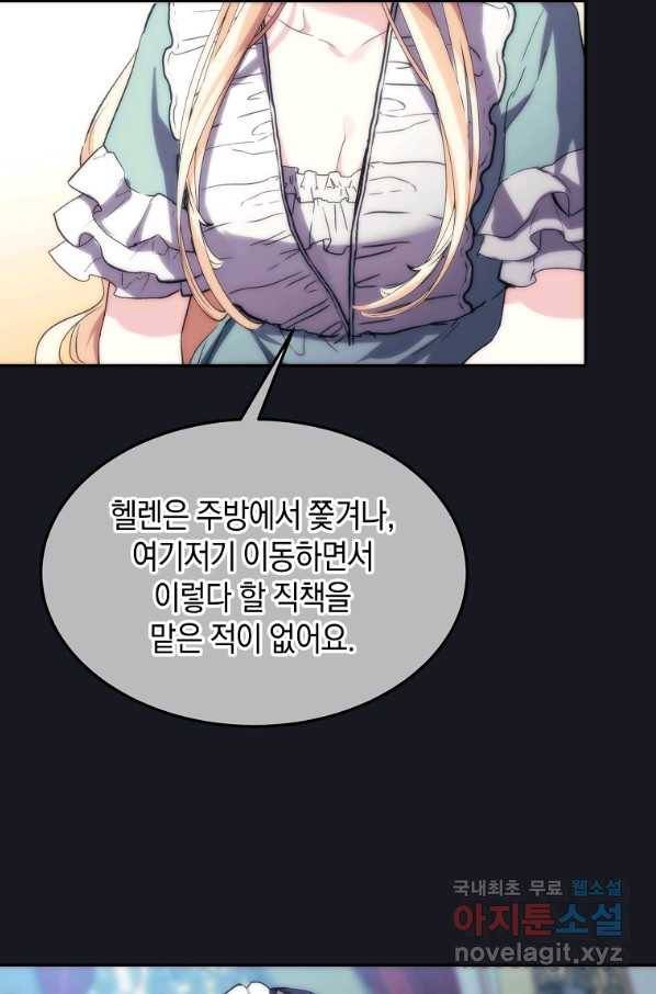 미친 왕녀 레니아 25화 54