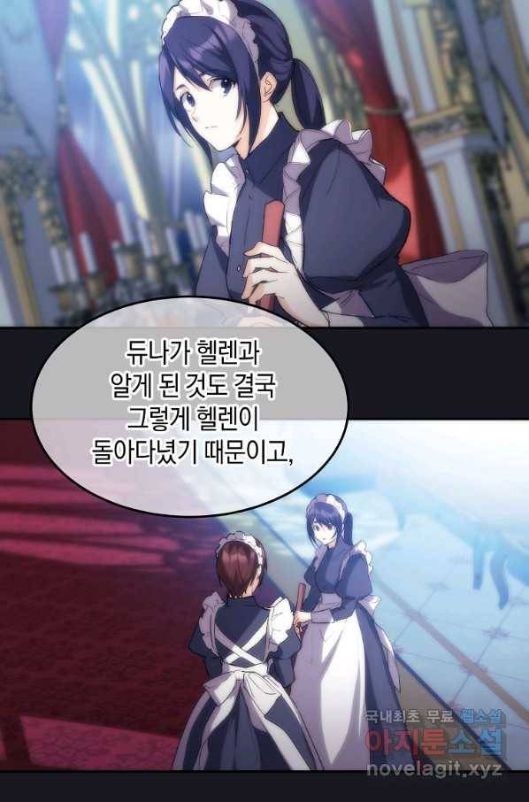 미친 왕녀 레니아 25화 55