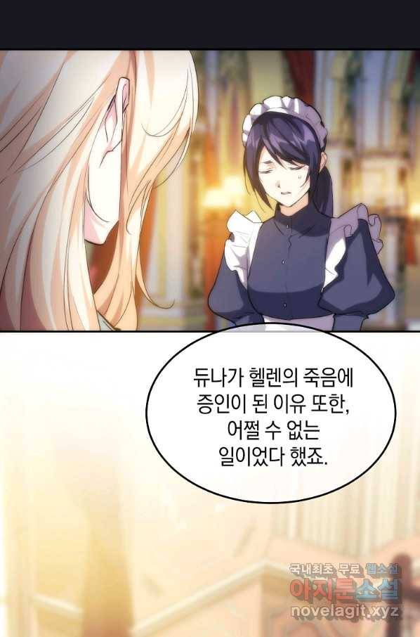 미친 왕녀 레니아 25화 56
