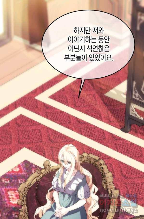 미친 왕녀 레니아 25화 57