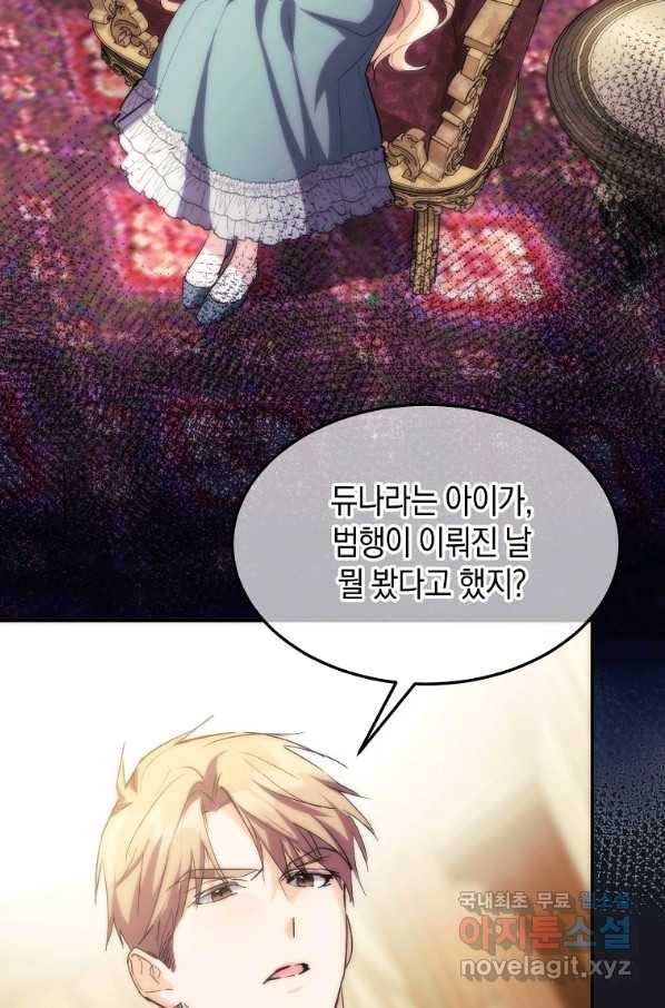 미친 왕녀 레니아 25화 58