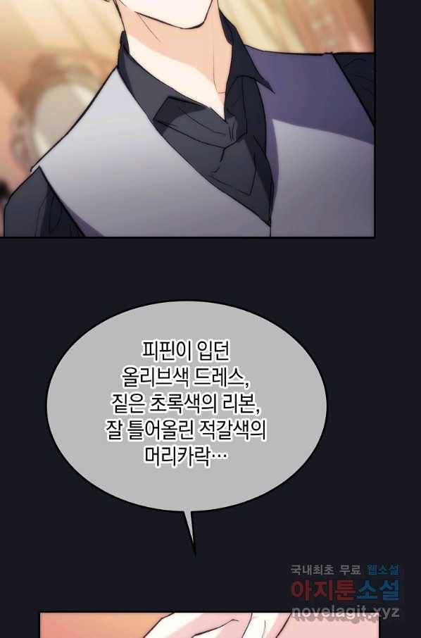 미친 왕녀 레니아 25화 59