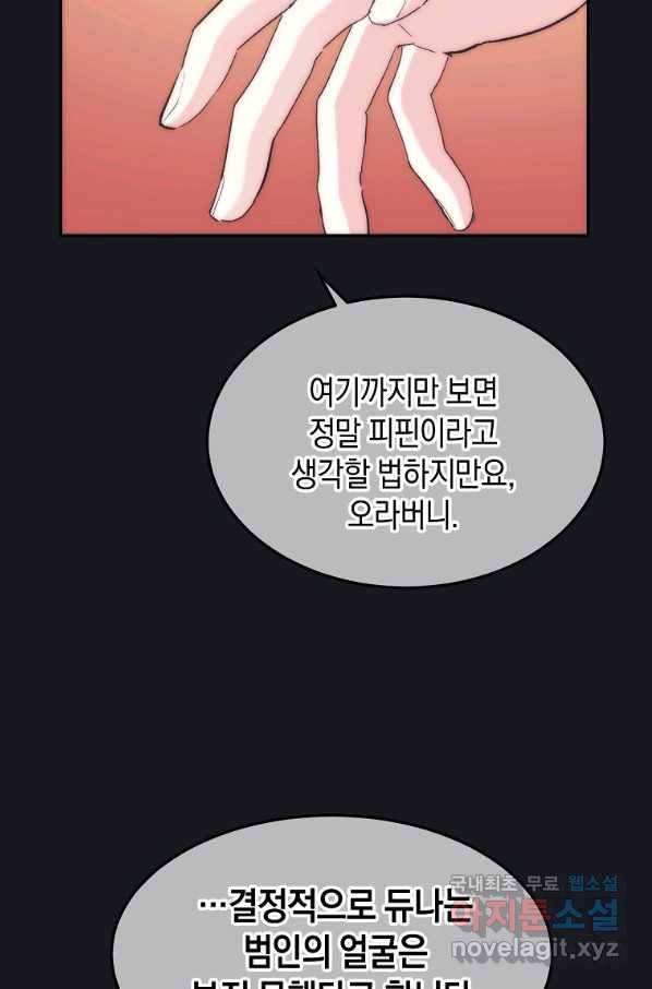 미친 왕녀 레니아 25화 60