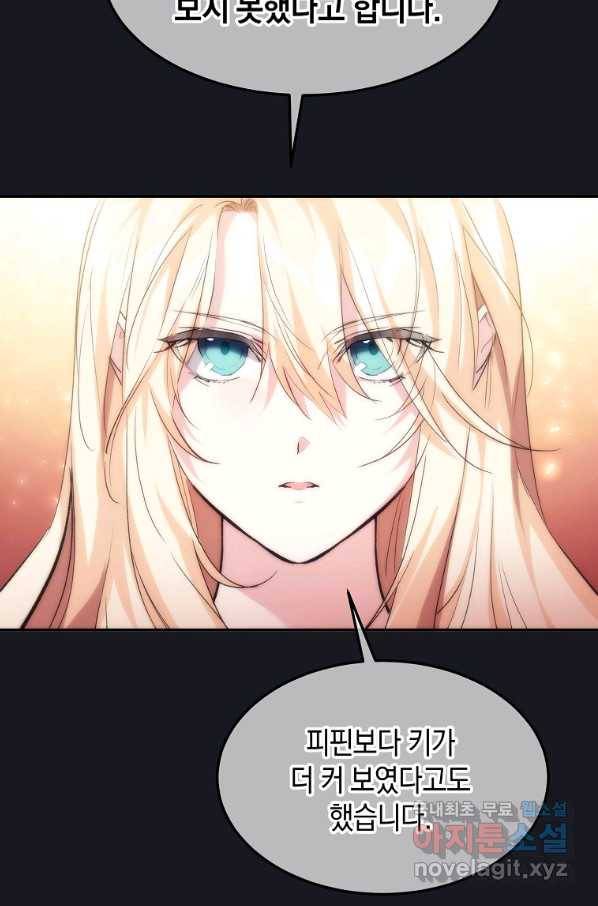 미친 왕녀 레니아 25화 61
