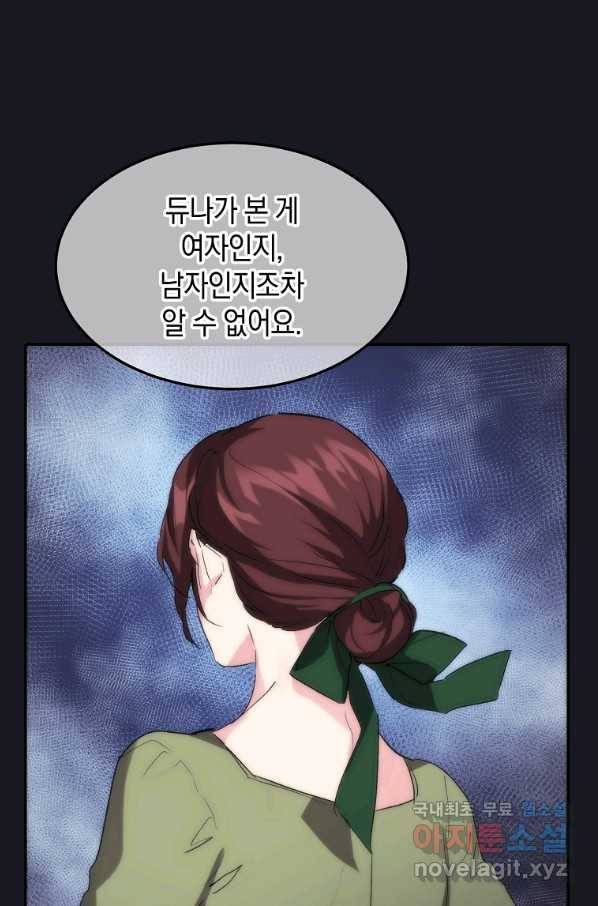 미친 왕녀 레니아 25화 62